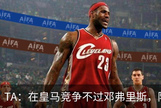 TA：在皇马竞争不过邓弗里斯，阿诺德在英格兰队需用表现争取信任